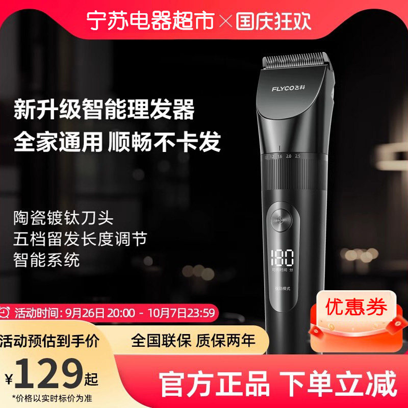 飞科FC5908剃头刀推剪头发成人家用充电式理发器电剪刀推子剪发器