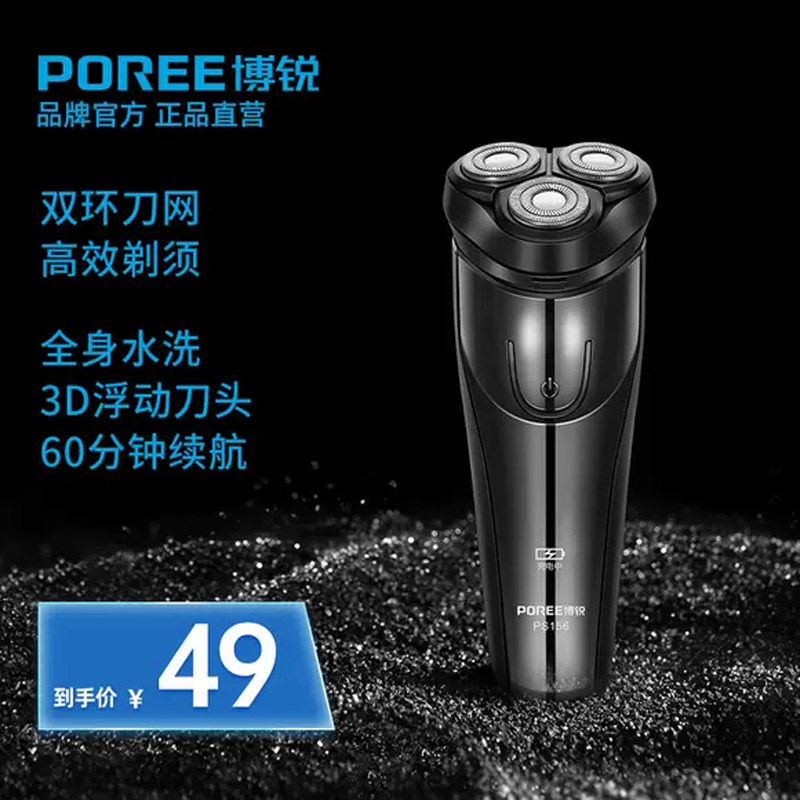 博锐剃须刀电动男剃胡刀智能水洗充电便携式FS318新款刮胡刀PS158