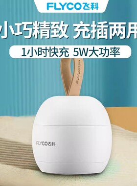 飞科毛球修剪器剃毛器衣服毛球器打毛器去毛神器剃毛机家用FR5261
