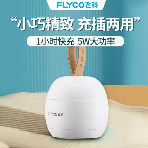 飞科毛球修剪器剃毛器衣服毛球器打毛器去毛神器剃毛机家用FR5261