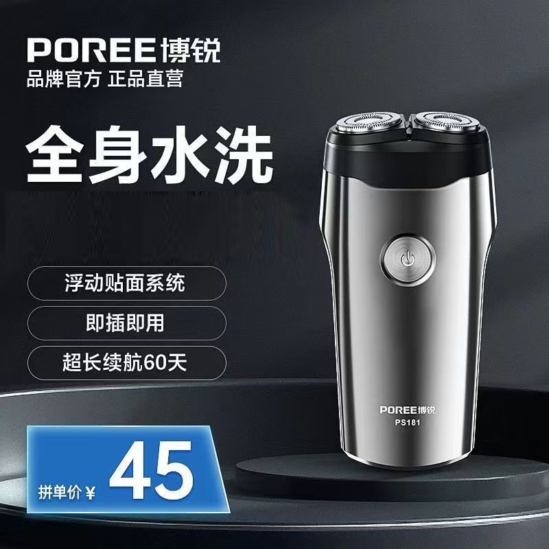 博锐剃须刀电动男士胡须刨便携式双头车载充电旅行水洗剃胡须子刀