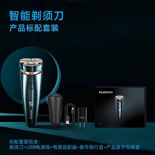 飞科刮胡刀全身水洗电动剃须刀