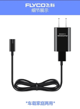飞科A12充电器USB车充适用于371/372/373/375/376
