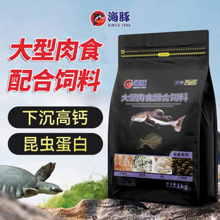 海豚底栖鱼专用鱼食下沉型鱼粮招财猫慈鲷大型肉食热带沉底鱼饲料