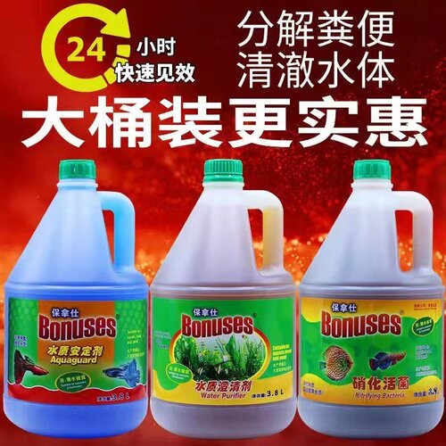 保拿仕硝化活菌水质澄清剂安定剂