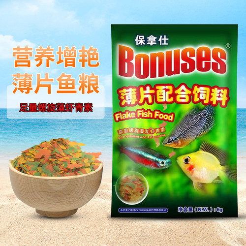 保拿仕薄片鱼粮小型热带鱼饲料