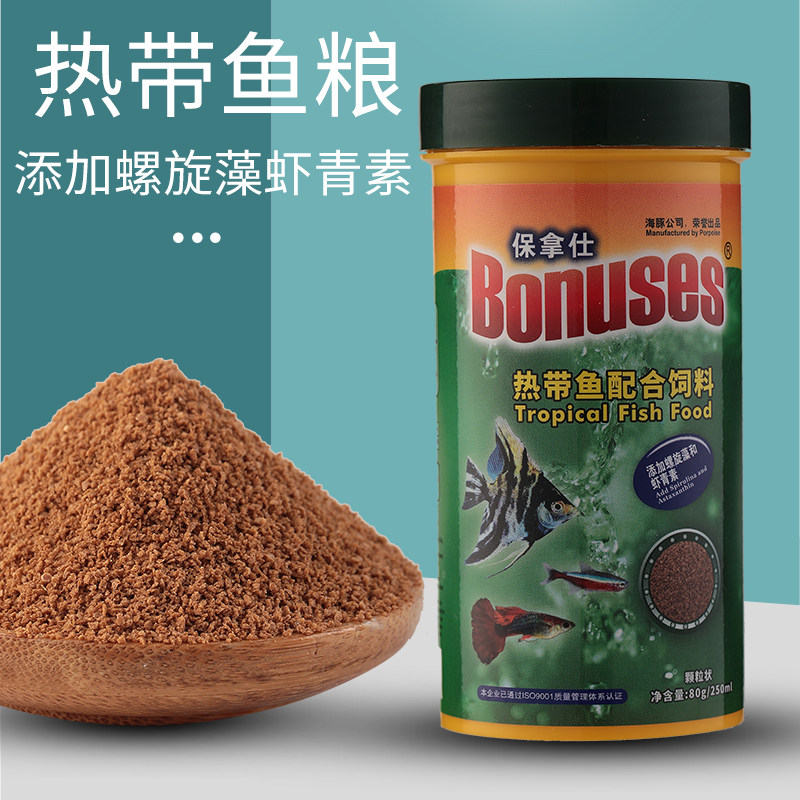 保拿仕热带鱼粮小型鱼微颗粒饲料孔雀鱼燕鱼灯科鱼鱼食红剑鱼粮