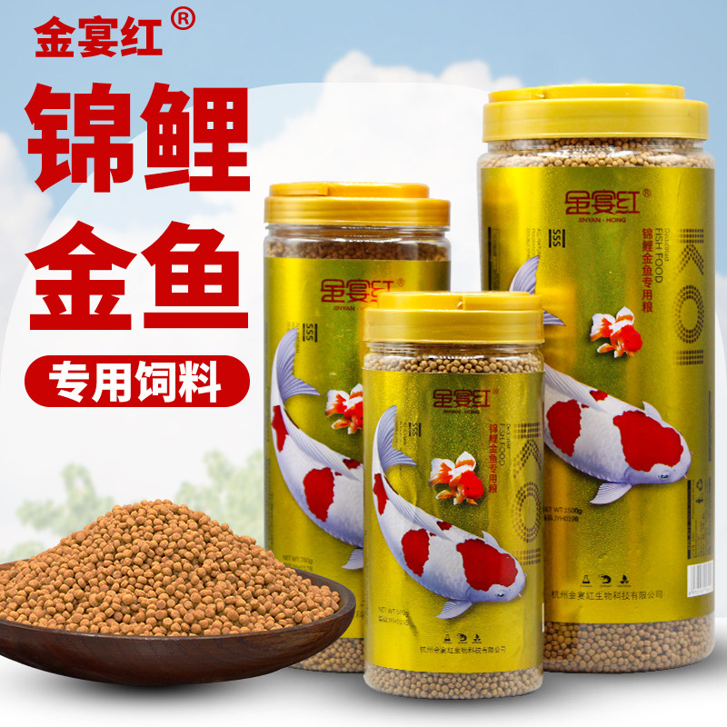 金宴红锦鲤鱼粮金鱼扬色专用饲料