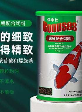 保拿仕锦鲤配合饲料锦鲤鱼增艳鱼粮色扬育成不浑水增体通用型鱼食