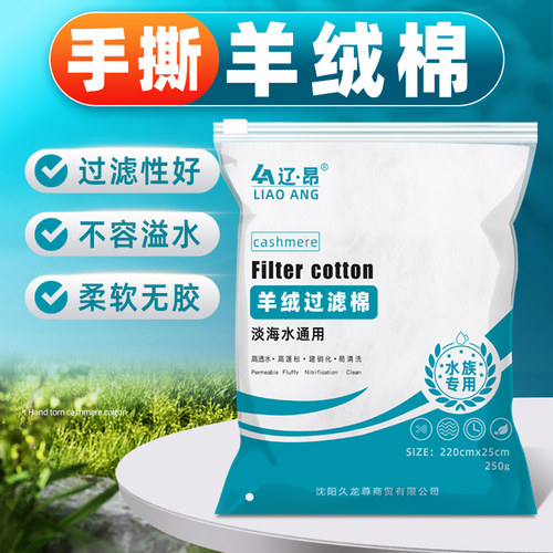 辽昂手撕羊绒棉鱼缸过滤棉