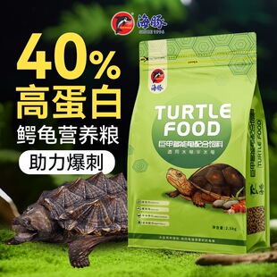 海豚龟粮发色饲料增红龟食鳄龟红面龟饲料黄缘火焰龟半水龟通用粮