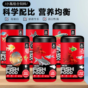 乌贼家小型鱼饲料增艳鱼粮原生鱼七彩慈鲷鱼吉罗底栖鱼通用仿红虫