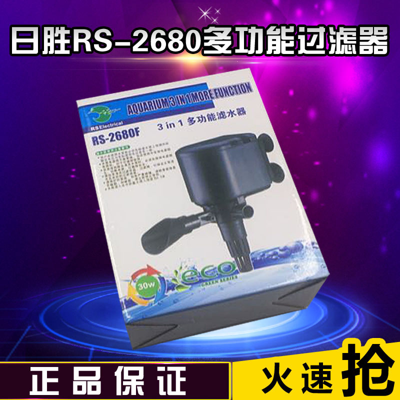 日胜RS-2680F鱼缸水族箱静音三合一潜水泵抽水泵30W上过滤专用泵