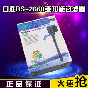 日胜RS-2660多功能滤水器鱼缸水族箱静音三合一潜水泵上过滤专用