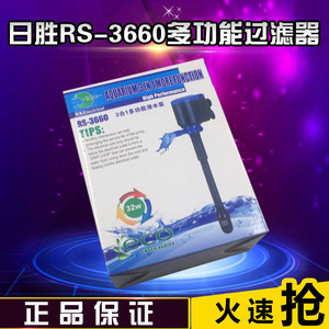 日胜RS-3660多功能滤水器鱼缸水族箱静音三合一潜水泵上过滤专用