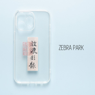 放浪形骸兰亭序集序王羲之书法手机壳适用iphone13pro华为max透明苹果16plus