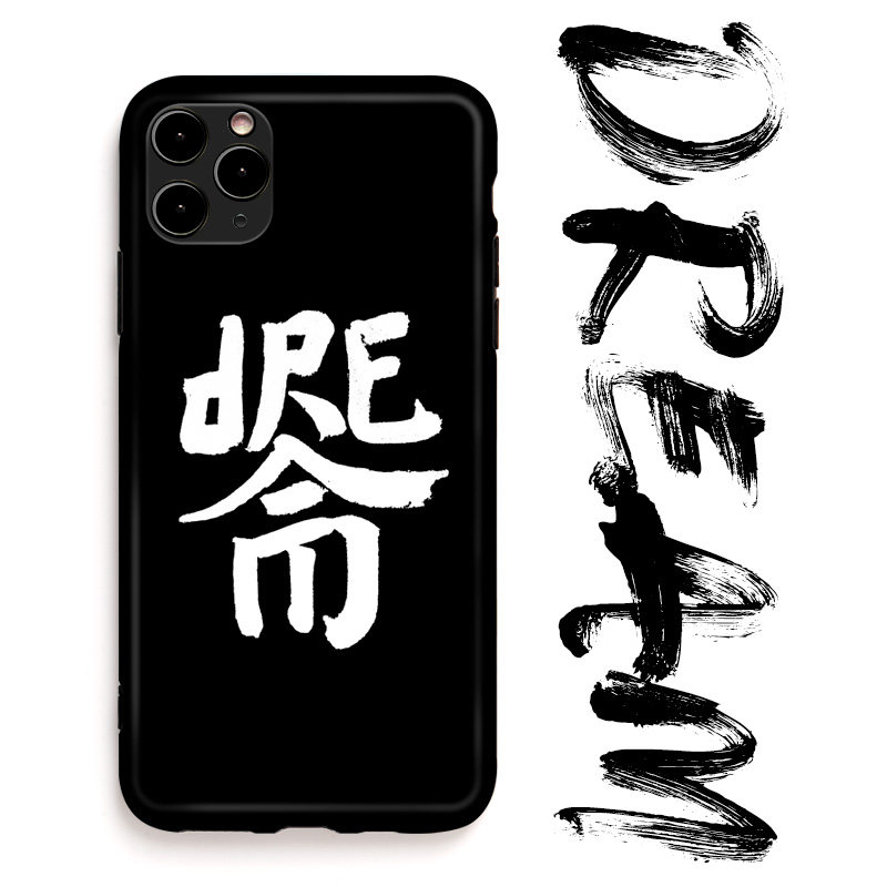 创意书法dream适用iphone黑色时尚潮牌原创设计手写毛笔字手机壳