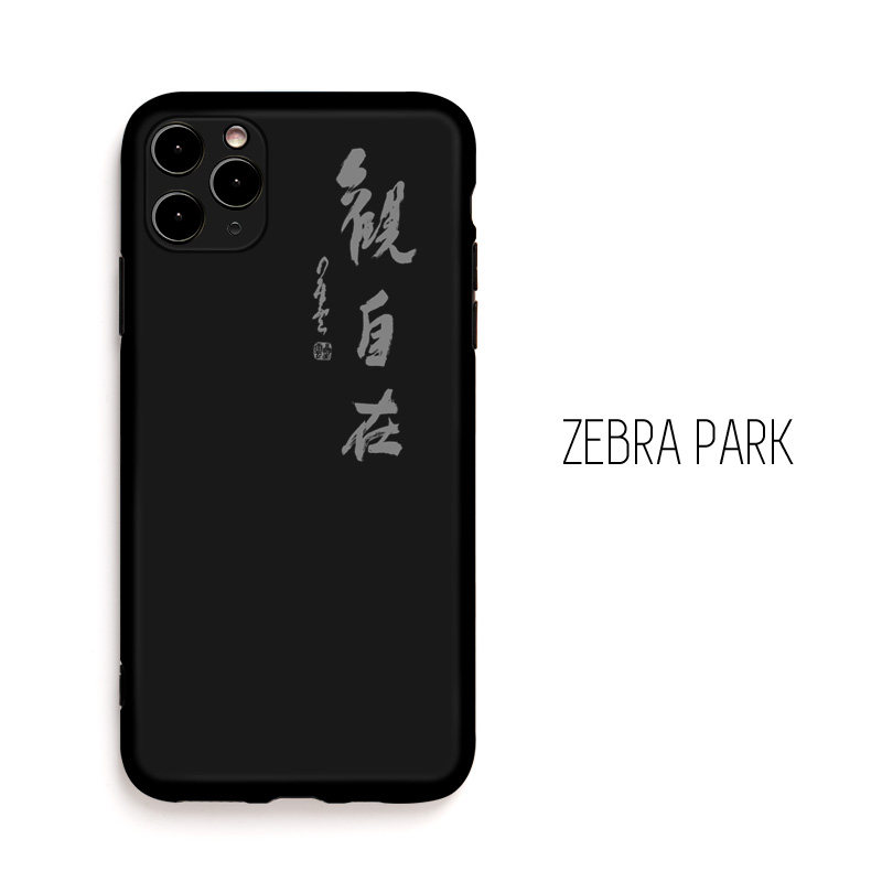 星云书法字体观自在中国风全包磨砂适用手机壳iphone禅意oppo男8