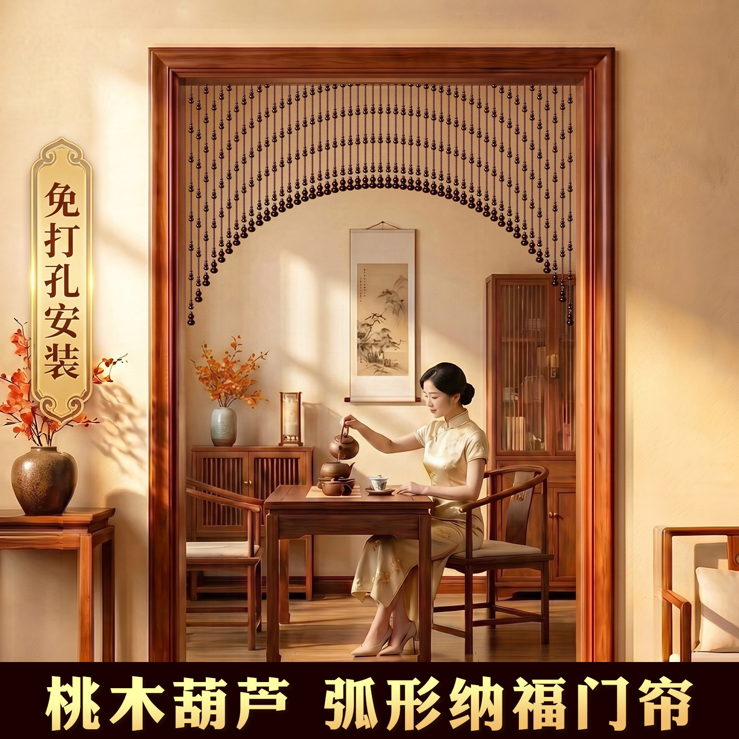中国风桃木葫芦珠帘隔断帘免打孔