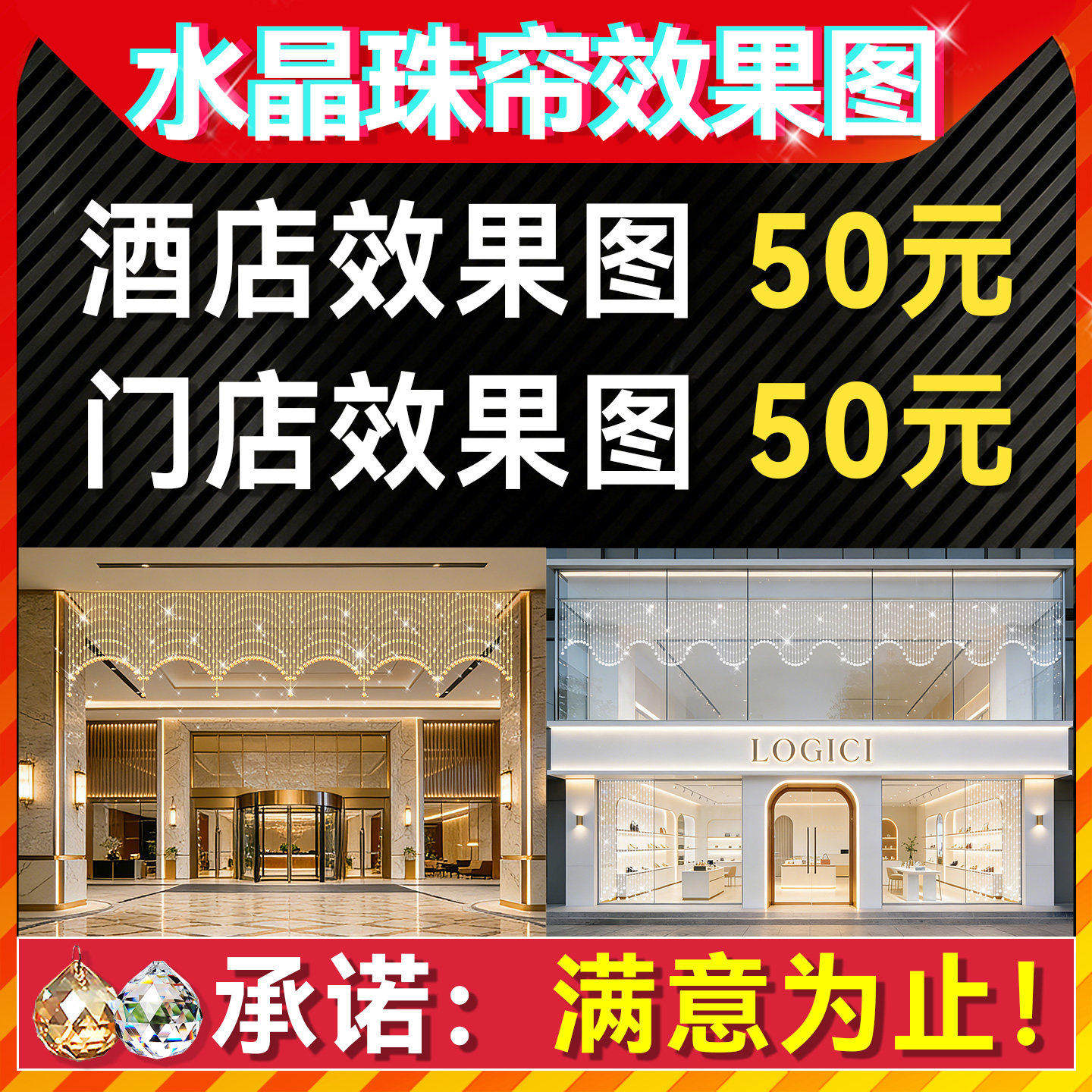 效果图制作水晶珠帘吊饰隔断帘子珠帘/挂帘