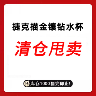镶钻红酒杯奢华水杯啤酒杯香槟杯白兰地杯 欧式 捷克描金酒具清仓