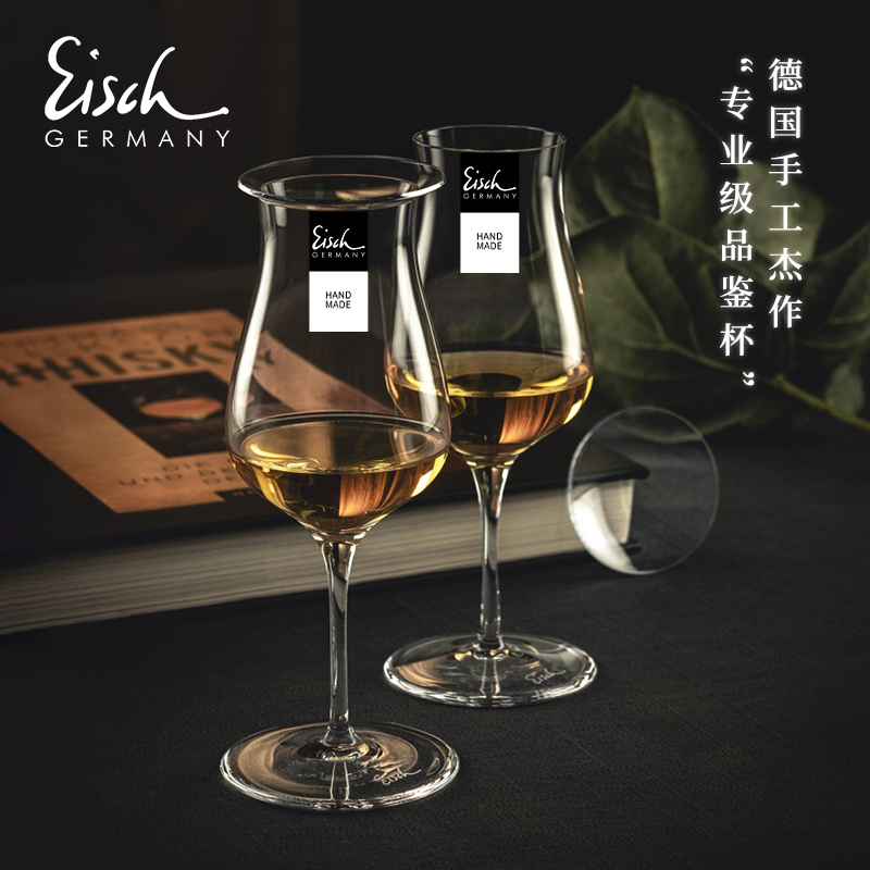 Eisch德国进口水晶威士忌杯闻香杯郁金香品鉴杯洋酒杯套装