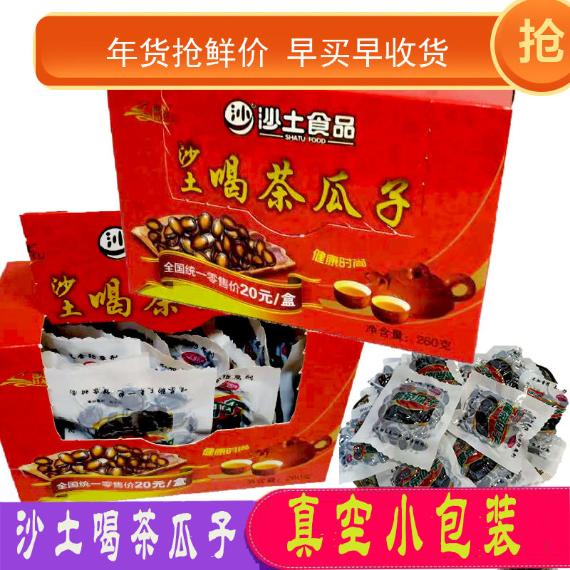 山东菏泽特产 沙土牌湿西瓜子沙土喝茶瓜子260g 盒装精品小包装