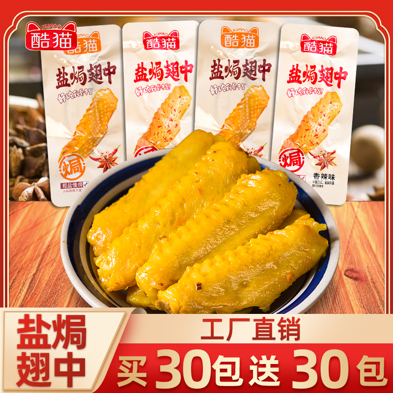 乡里娃卤味鸭翅中包邮