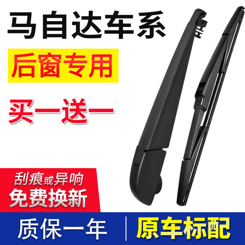 展图马自达cx5后雨刮器cx4后雨刷
