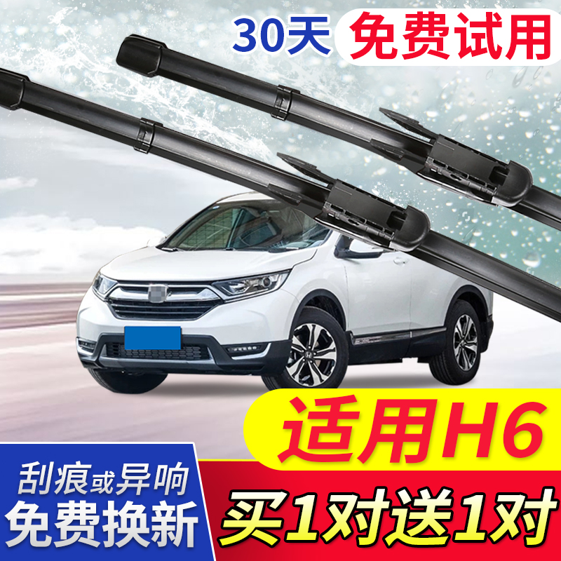 哈弗h6雨刮器coupe雨刷器条三代图片