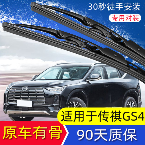 展图传祺gs4雨刮器原装后雨刷条