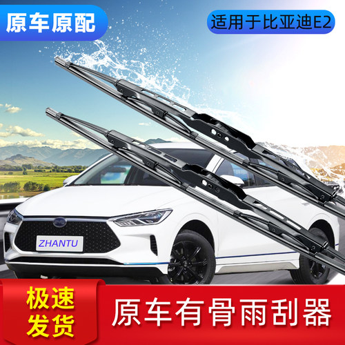 展图比亚迪e2雨刮器有骨雨刷器