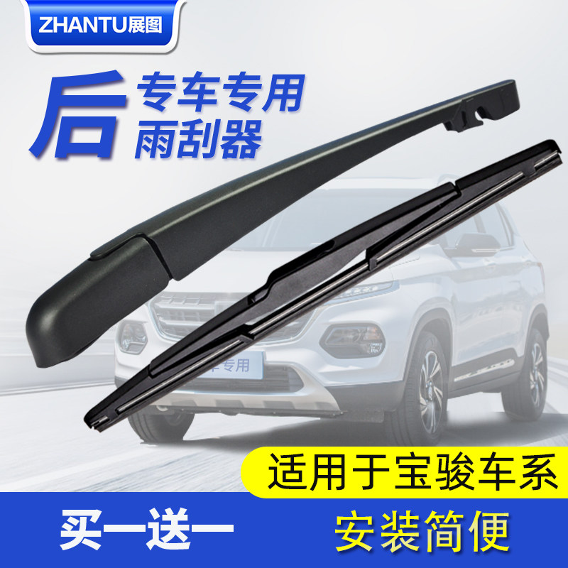 展图宝骏510后雨刮器730后雨刷