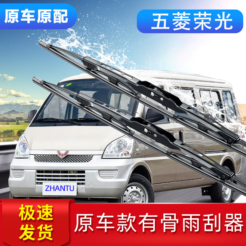 展图五菱荣光雨刮器有骨雨刷