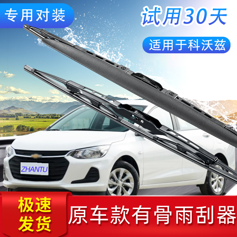 展图科沃兹雨刮器导流板雨刷器