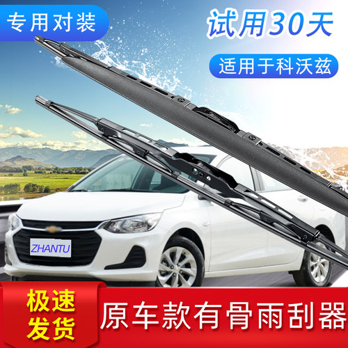 展图科沃兹雨刮器导流板雨刷器