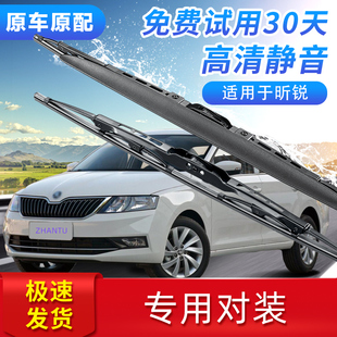 适用于斯柯达昕锐雨刮器胶条汽车刮雨器斯科达柯斯达昕锐雨刷器条