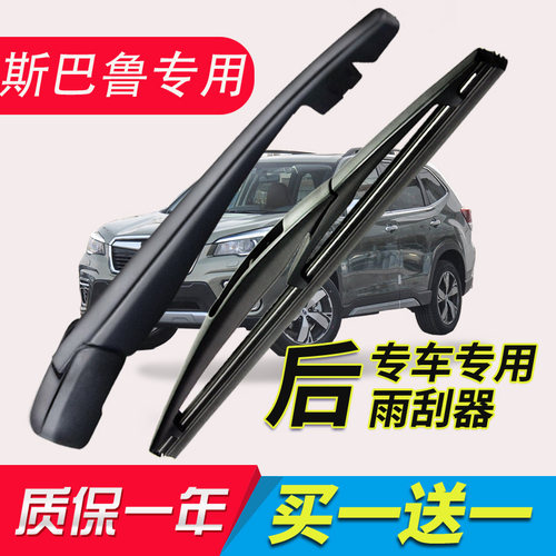 展图傲虎后雨刷器森林人后雨刮