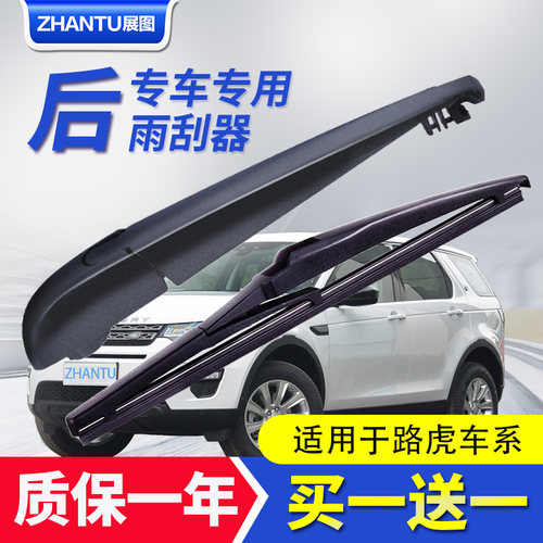 路虎发现神行后雨刷器揽胜雨刮器
