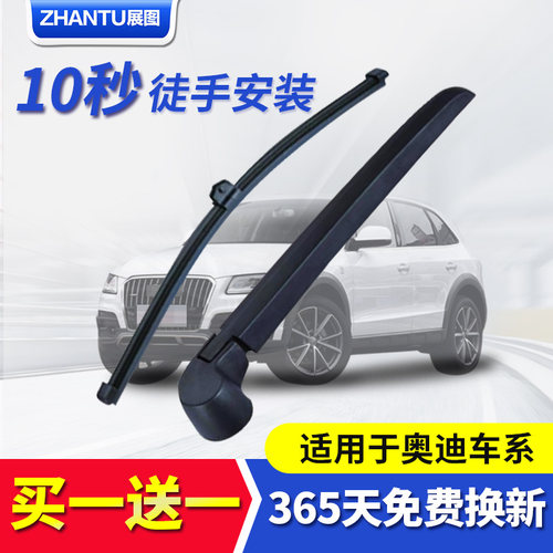 展图奥迪q5后雨刮片q3后雨刷器