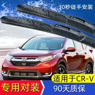 适用于东风本田crv雨刮器条crv后雨刷器12 15 21款雨刮器胶条后窗