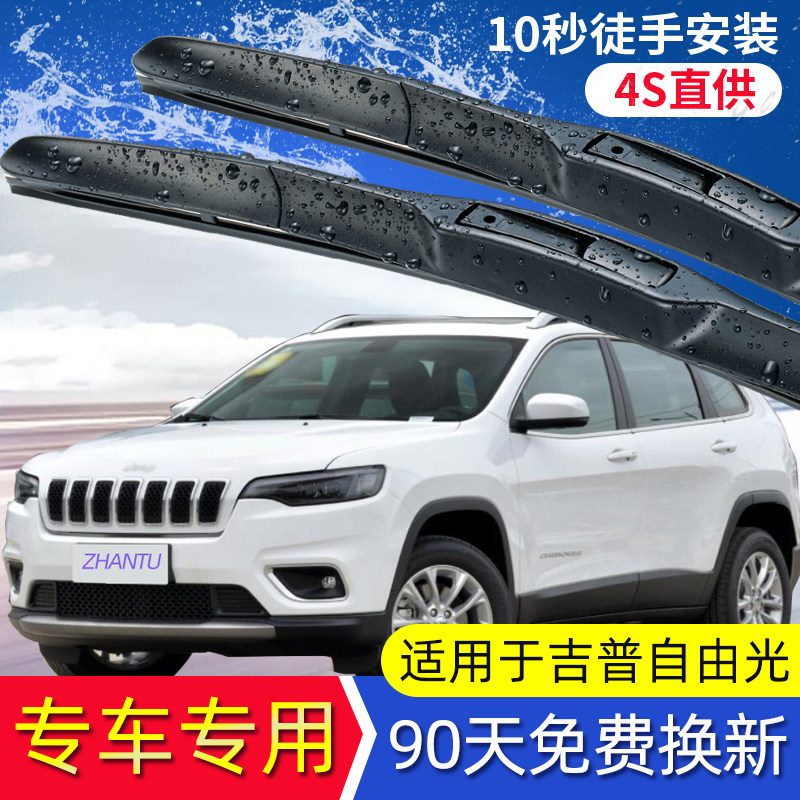 展图自由光雨刮器前后雨刷条图片