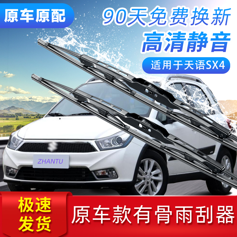 适用于铃木天语sx4雨刮器胶条长安刮雨器后雨刷器天语sx4后雨刮器