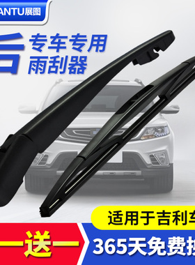 适用于帝豪gs后雨刮器条吉利博越pro缤越x6远景x3 s1后雨刷片胶条
