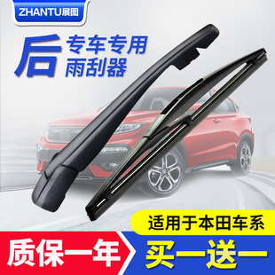 适用于本田crv后雨刮器胶条奥德赛缤智xrv杰德艾力绅飞度后雨刷条