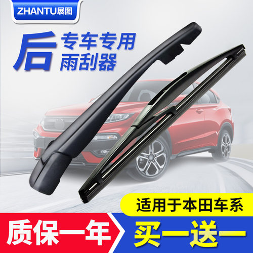 展图crv后雨刮器缤智xrv后雨刷
