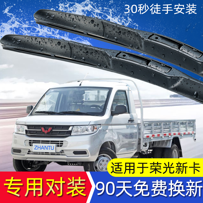 五菱荣光新卡雨刮器雨刷器