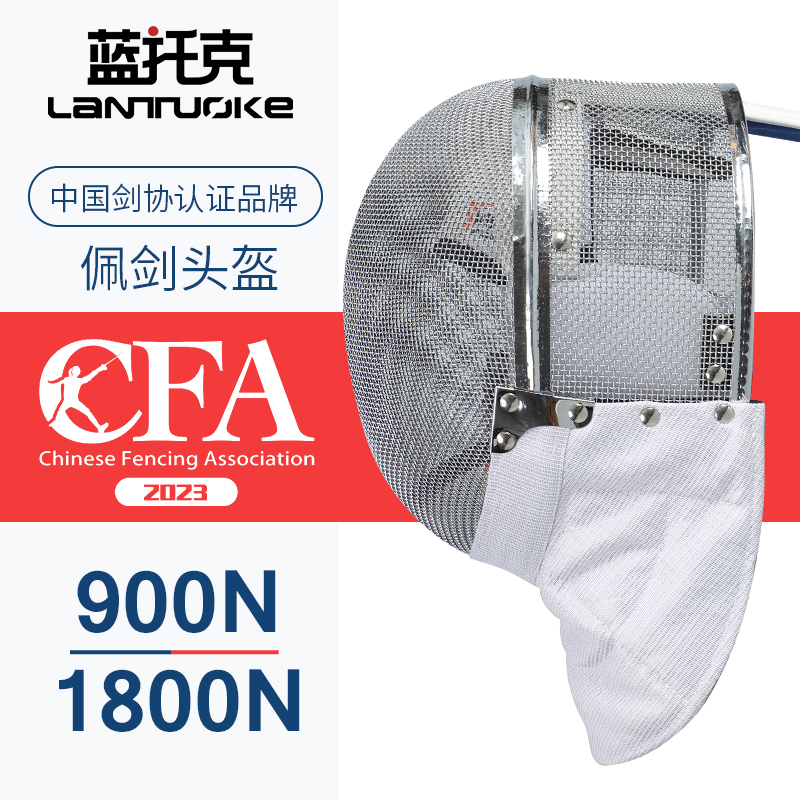 击剑佩剑面罩新规CFA900N 1800N可比赛成人儿童头盔护面认证器材 运动/瑜伽/健身/球迷用品 佩剑面罩 原图主图