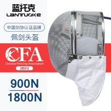 击剑佩剑面罩新规CFA900N 1800N可比赛成人儿童头盔护面认证器材