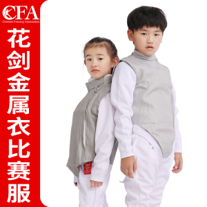 击剑服花剑电衣金属衣服装 成人儿童马甲 CE认证可比赛花剑导电服